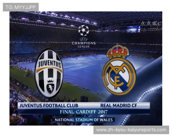 皇马与尤文欧冠决赛对决历史：战术与比分解读