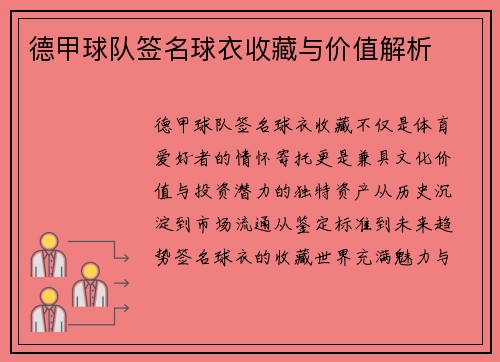 德甲球队签名球衣收藏与价值解析